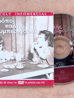 Tropos Kalis Symperiforas DVD