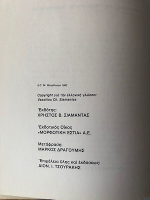 Καραμανλής Ο ανορθωτής της Ελληνικής Δημοκρατίας σαν καινούργιο