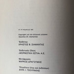 Καραμανλής Ο ανορθωτής της Ελληνικής Δημοκρατίας σαν καινούργιο