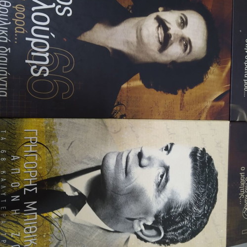 CD collections new with Zampetas, Dionysiou, Xylouris, Bithikotsis, Chatzis