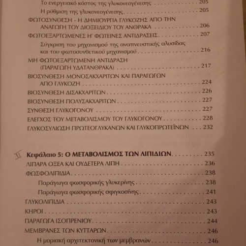 I. G. Georgatsou Introduction to Biochemistry 7th Edition