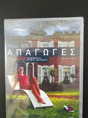 Απαγωγές DVD καινούργιο με υπότιτλους