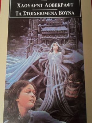 The Haunted Mountains Howard Lovecraft like new