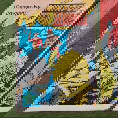 Περιοδικά Μικρός Σερίφης μεταχειρισμένα, πακέτο 10, 1971