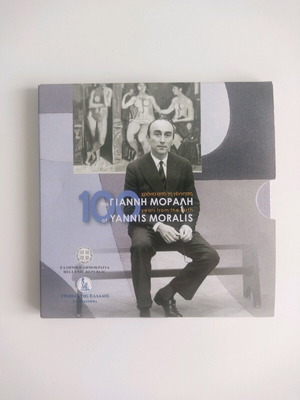 Yannis Moralis commemorative coin 2016 new, blister