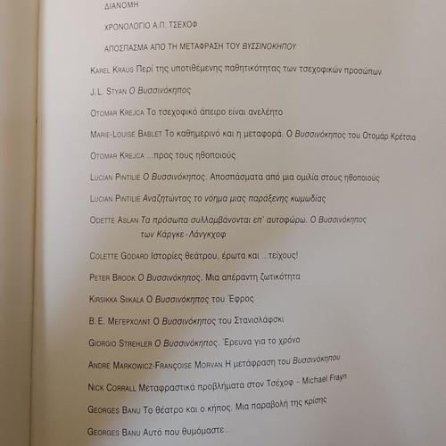 Anton Tsehov O Vyssinokiphos book used, Greek