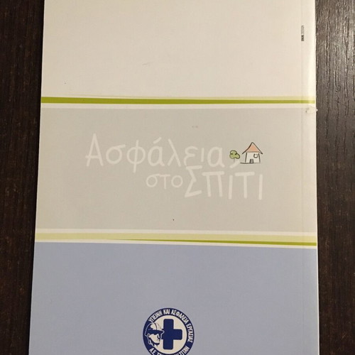 Asfaleia sto Spiti book like new
