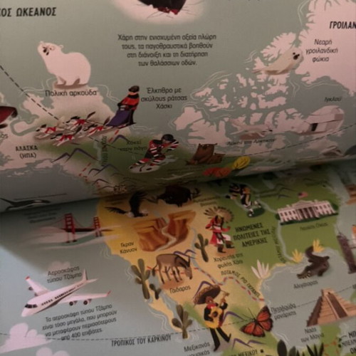 Atlas of the World educational book like new, Greek