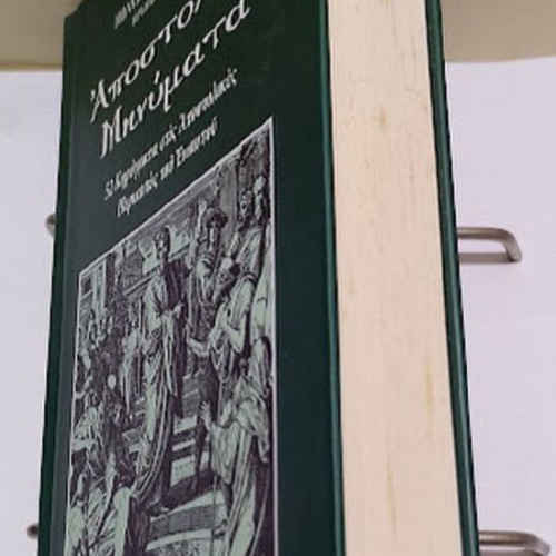 Apostolika Minymata book new, Greek language