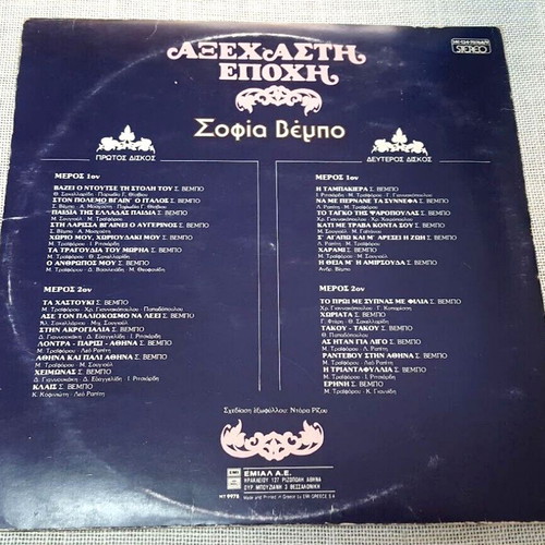 Sofia Vempo Axechasti Epohi 2XLP used, laiko