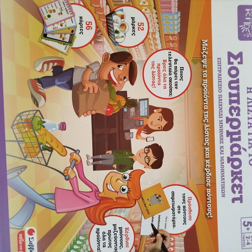 Board Game Η λίστα για το Σουπερμάρκετ like new