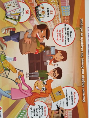 Board Game Η λίστα για το Σουπερμάρκετ like new