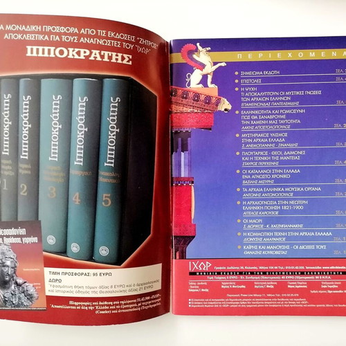 Ixor No 23-24 July-August 2002 used double issue