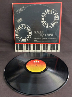 Spanos/Chatzinasios Mousiki Proklisi vinyl used, entechno