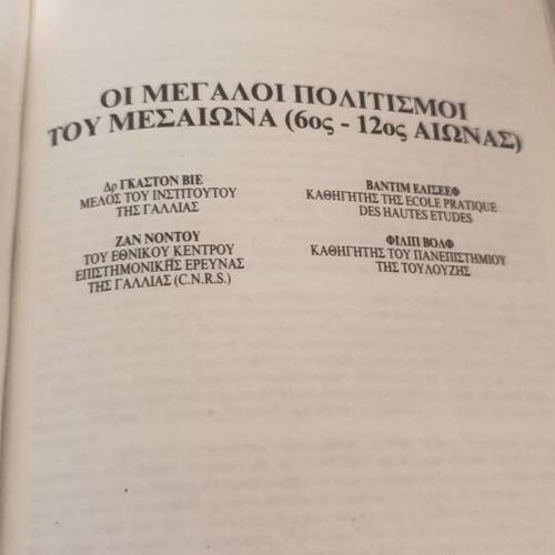 History of Humanity Volume 7 new, Ancient World and Middle Ages