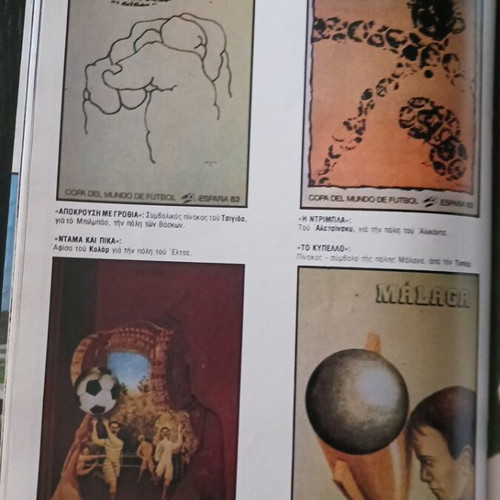 Tachydromos magazine June 1982 used with World Cup posters, Giannis Tsarouchis