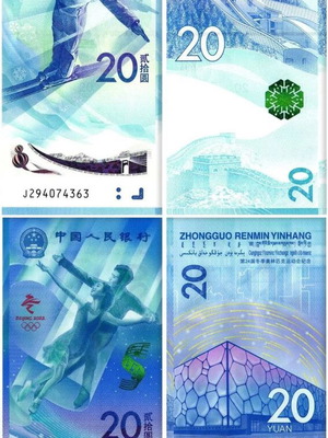 Κίνα 20 Γιουάν σετ 2 τεμαχίων 2022, αναμνηστικά Χειμερινών Ολυμπιακών Αγώνων Πεκίνου