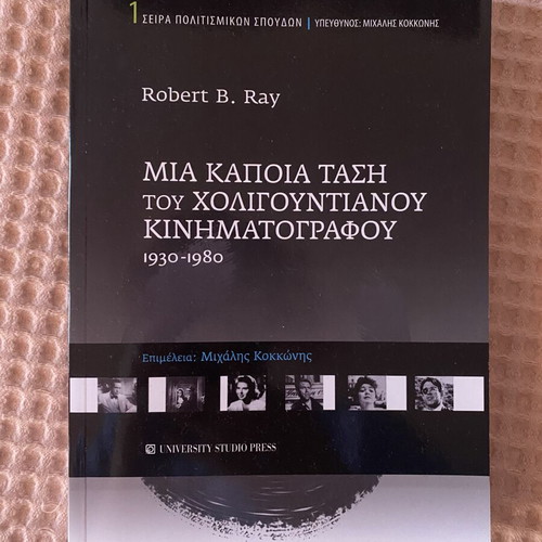 Mia Kapoia Tasi Tou Holigountianou Kinimatografou 1930-1980 new, Greek