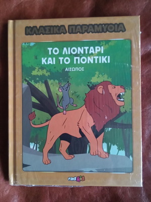 Classic Fairy Tales No 28 New (in plastic wrap)