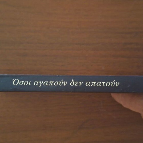 Osos Agapoun Den Apatoun novel by Thanasis Chatzis