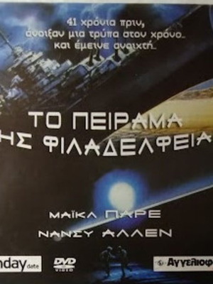 The Philadelphia Experiment DVD new, science fiction with subtitles