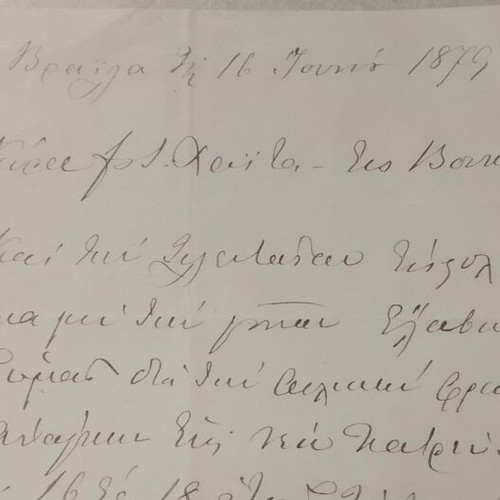 Ιδιόχειρη εμπορική επιστολή 1879 από Βράιλα Ρουμανίας μεταχειρισμένη
