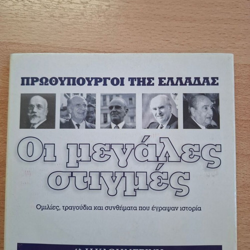 Collectible CD Prime Ministers of Greece new, 2-disc set