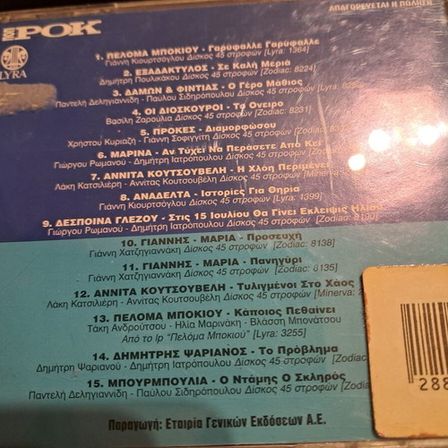 Greek Rock Diadromes 70's CD used
