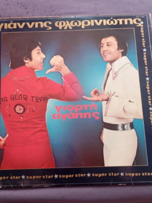 Giannis Floriniotis Giorti Agapis LP vinyl used, laiko