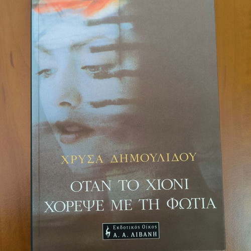 Books by Chrysa Dimoulidou new, various titles part 3