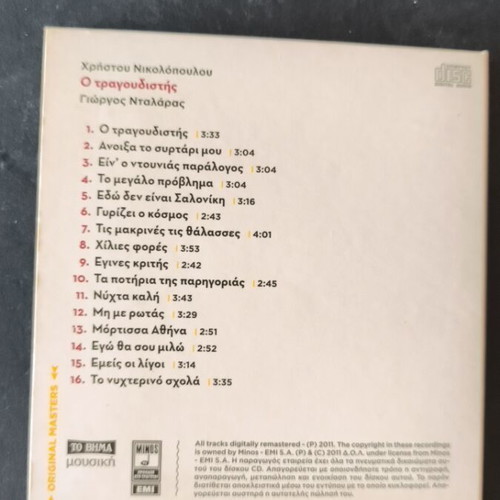 Dalaras Nikolopoulos O Tragoudistis CD, laiko