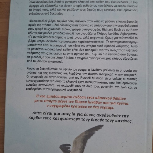 Jonathan Livingston Seagull children's book like new