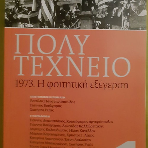 Polytechneio 1973 The Student Uprising like new