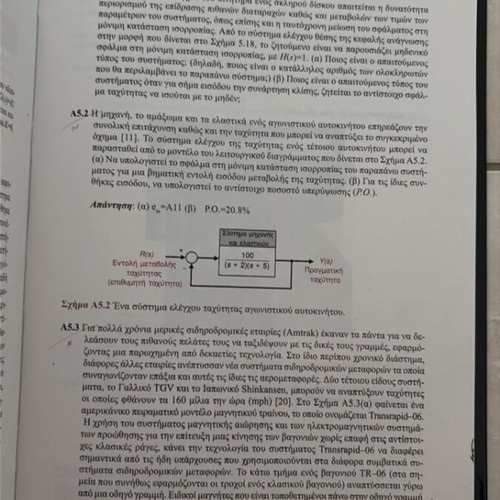 Modern Automatic Control Systems new, Greek
