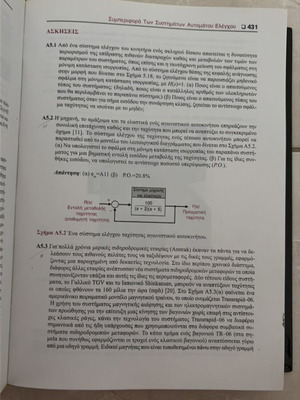 Modern Automatic Control Systems new, Greek