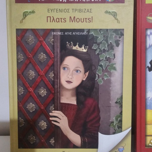 Set of 2 Eugenios Trivizas Books from the "Ano Kato Paramythia" series new
