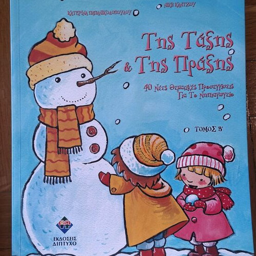 Tis Taxis kai Tis Praxis educational book series, 3 volumes