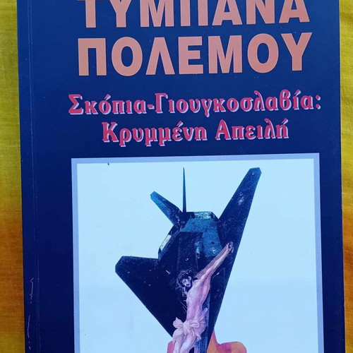Tympana Polemou used book