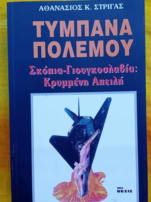 Tympana Polemou used book
