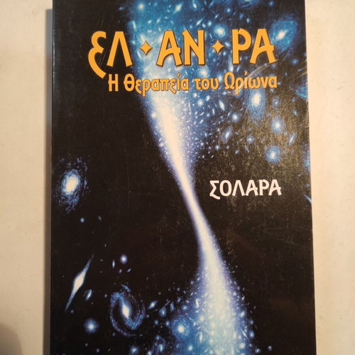El An Ra: The Healing of Orion (Kryon) Solara used