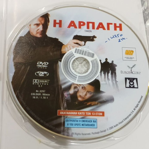 Η Αρπαγή DVD μεταχειρισμένο με ελληνικούς υπότιτλους