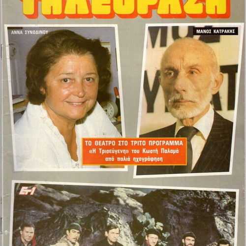 Radio Tileorasi magazines used, 1980s edition No 2