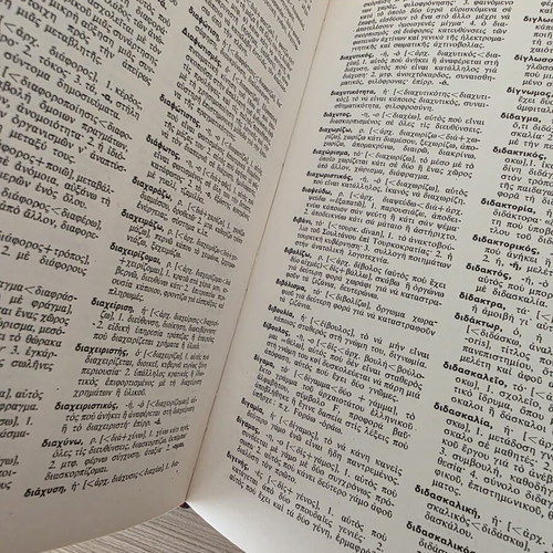 Paideia Standard Dictionary of Modern Greek used, etymological and encyclopedic