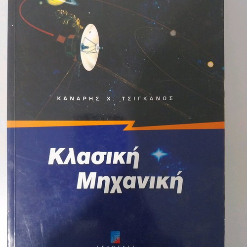 Classical Mechanics new book in Greek