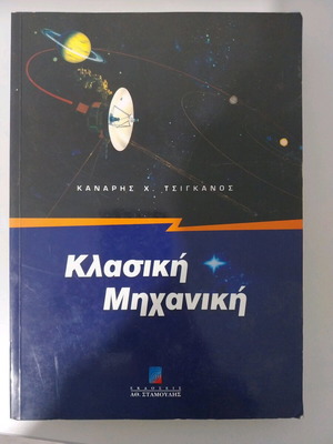 Classical Mechanics new book in Greek