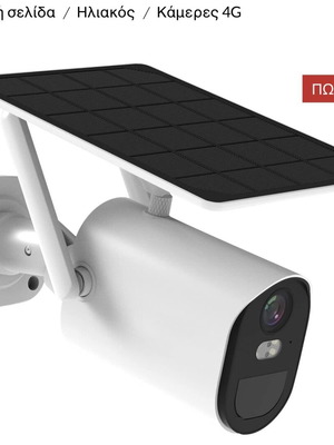 Robicam Solar 4G PRO Full HD camera used with sim and solar charging