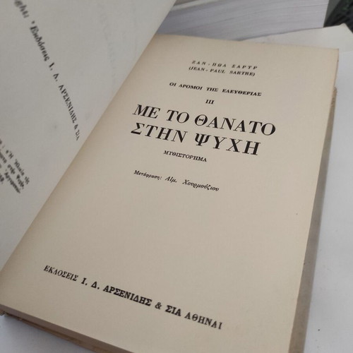 Jean-Paul Sartre Me to Thanato sti Psyhi novel