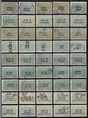 Greek Public Stamps "Kinito Epishma" used 1920-1971