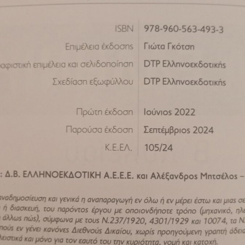 Nea Ellinika B Lykeiou study guide and answer book like new