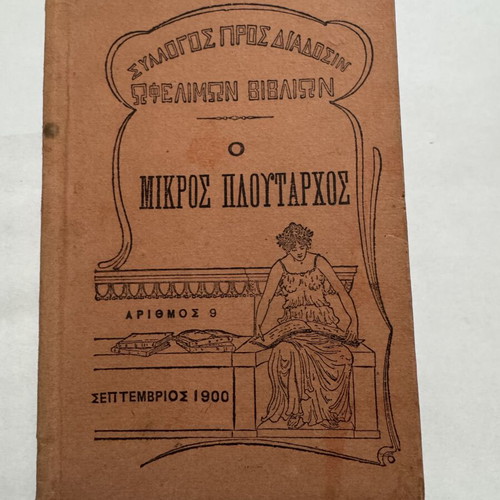 Collectible book O Mikros Ploutarchos 1900 first edition like new